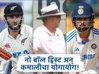 नो बॉल ट्विस्ट; फक्त १२ मिनिटांचं अंतर! KL Rahul अन् Kane Williamson यांच्यात सेम टू सेम सीन (VIDEO)