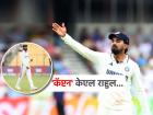 KL Rahul Captain, IND vs ENG: केएल राहुलने शुभमन गिलकडून घेतली 'कॅप्टन्सी', पराभवापूर्वी सामन्यात अचानक काय घडलं?