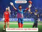 KL राहुलचा विक्रमवीर अवतार! स्टायलिश बॅटरचा IPL मधील ‘हा’ रेकॉर्ड मोडणं जवळपास अशक्य