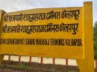 कोल्हापूर