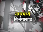 कोपर्डी खटला