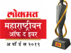 महाराष्ट्रीयन ऑफ द इअर 2019