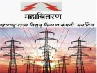 महावितरण