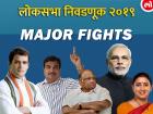 लोकसभा निवडणूक टफ फाइट्स