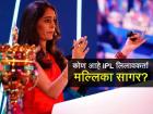 IPL 2024 Auction: कोण आहे मल्लिका सागर? करणार 333 स्टार क्रिकेटपटूंचा लिलाव