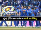 IPL 2025: Mumbai Indians ने 'करो वा मरो' सामन्याआधी ३ नव्या स्टार खेळाडूंना घेतलं संघात, पाहा कोण?