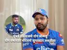 आम्ही सुपरस्टार घडवतो, त्यामागे प्रचंड मेहनत आहे! Rohit Sharma ने अप्रत्यक्षपणे हार्दिकला सुनावले