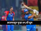 उर्वरित IPL 2025 ला आजपासून होणार सुरुवात; मिचेल स्टार्कसह अनेक दिग्गज स्पर्धेतून OUT