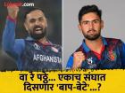 वा रे पठ्ठे... लई भारी...! मुलासह अफगाणिस्तानसाठी खेळणार मोहम्मद नबी? रिटायरमेंटपासून घेणार 'यू टर्न'!