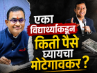 NEETच्या नावाखाली लाखोंचा खेळ! RCC क्लासमध्ये प्रवेशासाठी किती फी? मोटेगावकरच्या कमाईचे धक्कादायक आकडे समोर - Marathi News | neet paper leak latur professor shivraj motegaonkar rcc class admission fees details | Latest maharashtra Photos at Lokmat.com