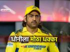 MS Dhoni ला मोठा झटका! 'या' प्रकरणात आली कायदेशीर नोटीस, १५ दिवसांत मागितलं उत्तर
