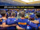 Video: Mumbai Indians च्या विजयानंतर नीता अंबानी ड्रेसिंग रूममध्ये! 1,2,3 म्हणताच सगळे ओरडले...