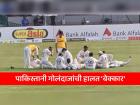 PAK vs ENG: धो डाला! पाकिस्तानच्या सहा गोलंदाजांची बॉलिंगमध्ये 'शतकं', एक पोहोचला 'द्विशतका'जवळ