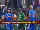T20 World Cup: पाकिस्तान पहिल्याच फेरीत होऊ शकतो OUT; टीम इंडिया करू शकते 'खेळ खल्लास'