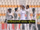 PAK vs ENG FINAL : रावळपिंडी कसोटीसाठी पाकिस्तानने अवलंबवला भारताचा फॉर्म्युला; इंग्लंडची कोंडी!