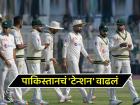 Pakistan, WTC Latest Points Table: पाकिस्तानची अवस्था बिकट, फायनल गाठणे झालं खूपच कठीण! पाहा, सर्व संघांची स्थिती
