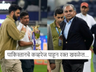 Asia Cup 2025 : आशिया कपची ट्रॉफी नकवींनी चोरली; टीम इंडियासोबतचा वाद पाकिस्तानी मीडियाने कसा कव्हर केला?
