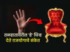 Palmistry: तळहातावर शंख, कमळ, मासा, धनुष्य यांसारखी चिन्ह देतात राजयोगाचे संकेत - Marathi News | Palmistry: Symbols like conch, lotus, fish, bow on the palm indicate Raja Yoga. | Latest bhakti Photos at Lokmat.com
