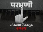 परभणी
