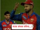 IPL 2026 : अर्शदीप सिंगची ओव्हर संपता संपेना! लाजिरवाण्या विक्रमासह पांड्या अन् सिराजच्या पंक्तीत