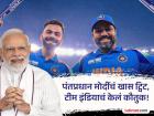 टीम इंडियाने चॅम्पियन्स ट्रॉफी जिंकली! पंतप्रधान मोदी म्हणाले, "असामान्य खेळाचा, असामान्य..."