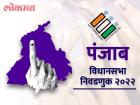 पंजाब विधानसभा निवडणूक २०२२