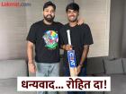 युवा टीम इंडियाच्या कॅप्टनला हिटमॅन रोहितकडून मिळालं गिफ्ट; आयुष म्हात्रेचा आनंद गगनात मावेना!