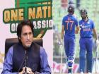 Ramiz Raja: "घरच्या मैदानावर कसं जिंकायचं ते भारताकडून शिका", रमीझ राझा यांचा पाकिस्तानला घरचा आहेर