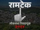 रामटेक