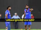"रोहित Mumbai Indians चा कॅप्टन नाहीये, हा हार्दिक पांड्याचा संघ आहे, त्यामुळे... - अंबाती रायुडू