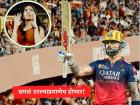 IPL 2026 : सगळं ठरल्याप्रमाणे होणार! RCB विरुद्ध SRH उद्घाटन सामन्यासंदर्भातील संभ्रम दूर