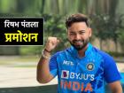 Rishabh Pant चं नशीब फळफळलं!! आधी २७ कोटींची बोली, आता BCCIच्या करारतही मिळाली बढती
