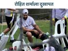 Aus vs Ind: रोहित शर्माला नेट्समध्ये गुडघ्याला दुखापत, फलंदाजी करणं थांबवलं, 'टीम इंडिया'चं वाढलं टेन्शन
