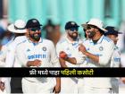 India vs Bangladesh 1st Test Free Live Streaming: फुकटात पाहता येणार भारत-बांग्लादेश पहिली कसोटी, पण कुठे? वाचा सविस्तर