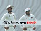 रोहित शर्मा, श्रेयस अय्यर, यशस्वी जैस्वाल तिघांचाही मुंबई रणजी संघातून 'पत्ता कट', कारण...