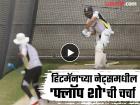 रोहितचं काही खरं नाही; भाऊला पार्ट टाइम बॉलरचा चेंडूही कळेना! (VIDEO)