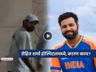 रोहित शर्मा रुग्णालयात; 'हिटमॅन'ला अचानक काय झालं? Viral Video मुळे फॅन्स चिंतेत