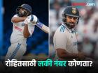 रोहित शर्मासाठी कोणता नंबर ठरलाय लकी?; टेस्टमध्ये कोणत्या क्रमांकावर कशी राहिलीये कामगिरी