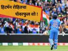 India vs Pakistan : हिटमॅन रोहितचा पॉवरफुल शो; पाहा एका क्लिकवर!