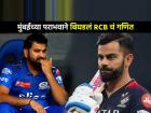 Rohit Sharma Virat Kohli, IPL 2025: रोहितची Mumbai Indians हरली, विराटच्या RCBचं टेन्शन वाढलं... पाहा IPL Playoffsचं नवं गणित