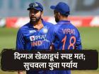 "T20 WC मध्ये रोहित-विराट यांनी ओपनिंगला यायला नको, त्याने नकारात्मक परिणाम होईल"