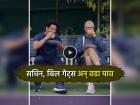 सचिन तेंडुलकर अन् बिल गेट्सने गार्डनच्या बेंचवर बसून खाल्ला 'मुंबई स्पेशल वडा पाव' (VIDEO)