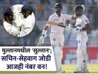 पाक शान-शफिकची जोडी जमली; पण सचिन-सेहवागच्या रेकॉर्ड पर्यंत नाही पोहचली