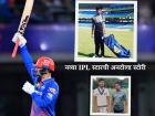 IPL 2026 : मामाची कृपा अन् IPL गाजवतोय भाचा! Sameer Rizvi इम्पॅक्टफुल क्रिकेटर कसा घडला?