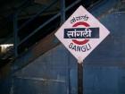 सांगली