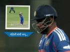 Sanju Samson : टी-२० वर्ल्ड चॅम्पियनचा टॅग! नामिबियाविरुद्ध पहिली संधी! सिक्सरसह खाते उघडले; पण...