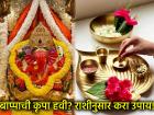 संकष्ट चतुर्थी २०२६: संकष्टीला करा राशीनुसार दिलेले उपाय; 'ही' गणेशसेवा पालटून टाकेल तुमचं आयुष्य! - Marathi News | Sankashti Chaturthi 2026: Take the remedies given according to your zodiac sign for Sankashti; 'This' Ganesh Seva will change your life! | Latest bhakti Photos at Lokmat.com