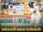 लाजवाब! Sarfaraz Khan चा लवचिक अंदाज अन् त्यानं मारलेला कडक फटका बघाच (VIDEO)