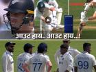 IND vs NZ : Sarfaraz Khan नं टणाटण उड्या मारत कॅप्टन रोहितला DRS साठी केलं 'राजी' 
