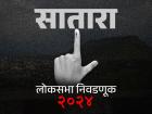 सातारा